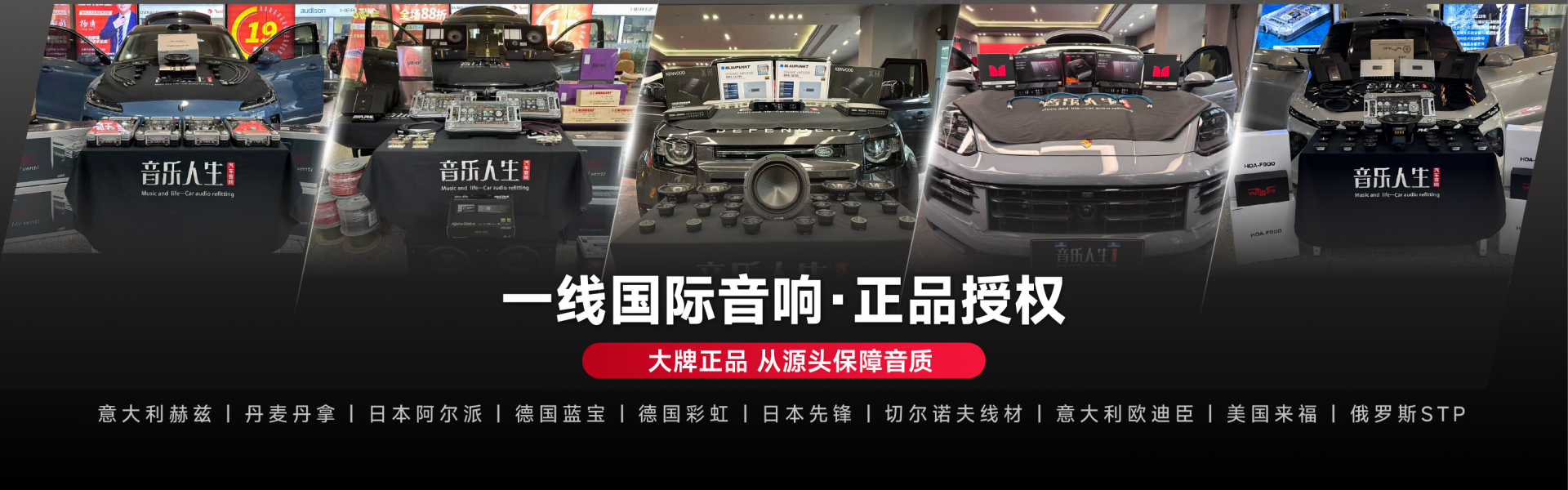 专车专用无损升级音响